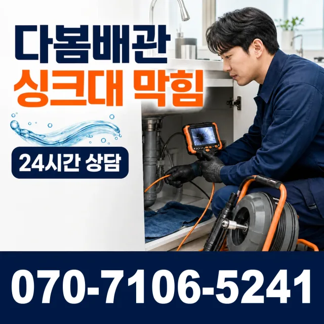 경남 밀양시 하남읍 성만남전로 누수공사 상담 이미지 1