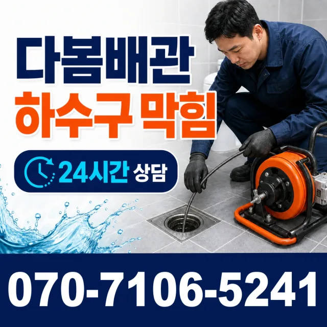 경남 밀양시 하남읍 성만남전로 누수공사 상담 이미지 2