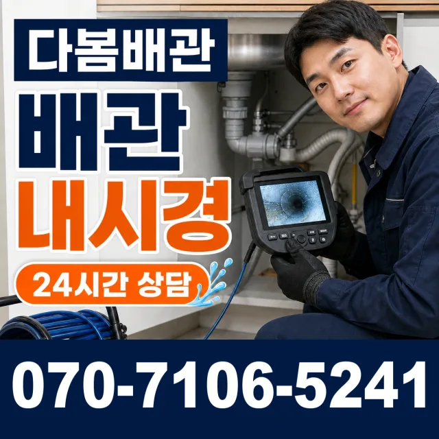 경남 밀양시 하남읍 성만남전로 누수공사 상담 이미지 3