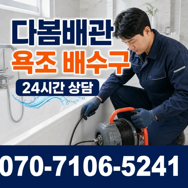 경남 밀양시 하남읍 성만남전로 누수공사 상담 이미지 6