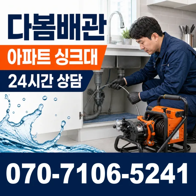 경남 밀양시 하남읍 성만남전로 누수공사 상담 이미지 7