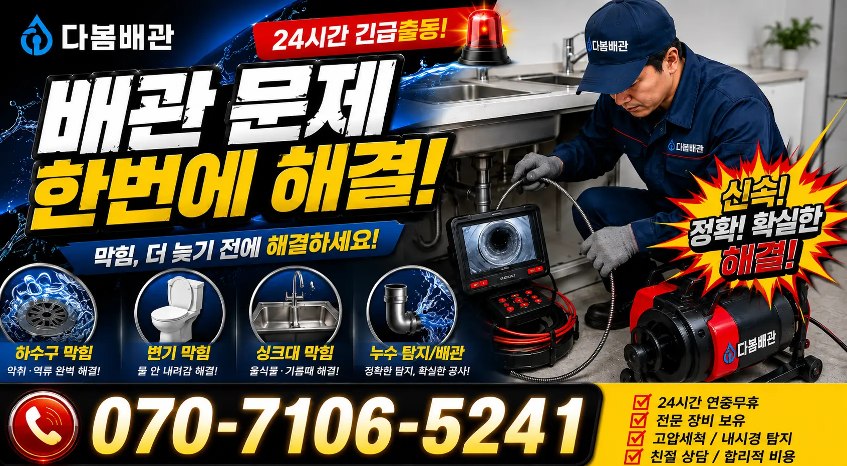 경남 밀양시 하남읍 성만남전로 누수공사 24시간 긴급출동 상담 안내